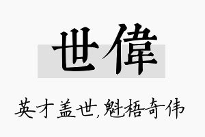 世字五行|世字的五行属什么